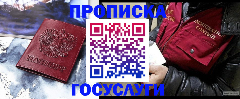 временная прописка в Лермонтове